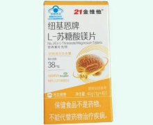 纽基恩牌L-苏糖酸镁片价格对比 21金维他