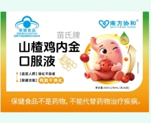 苗氏牌山楂鸡内金口服液价格对比 南方协和