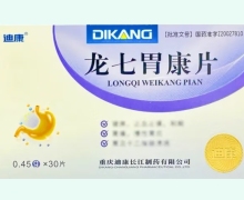 迪康龙七胃康片价格对比
