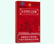 内廷上用蓝苍牌舒达胶囊价格对比