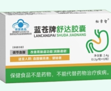 秘常智蓝苍牌舒达胶囊价格对比