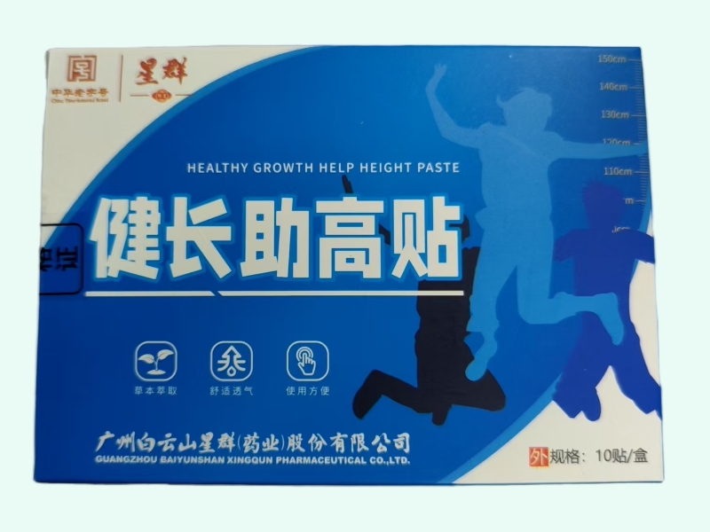 健长助高贴