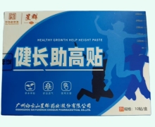 健长助高贴价格对比 白云山星群