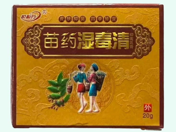 苗约湿毒清抑菌乳膏