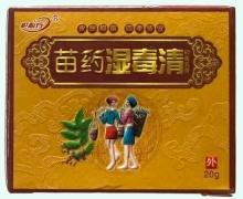 苗约湿毒清抑菌乳膏价格对比 护必行