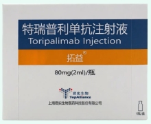 特瑞普利单抗注射液价格对比 80mg