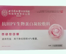 抗HPV生物蛋白凝胶敷料价格对比 5支 北京同仁堂