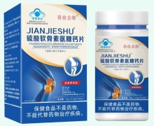 善食金维JIANJIESHU硫酸软骨素氨糖钙片价格对比