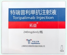 拓益价格对比 240mg 特瑞普利单抗注射液