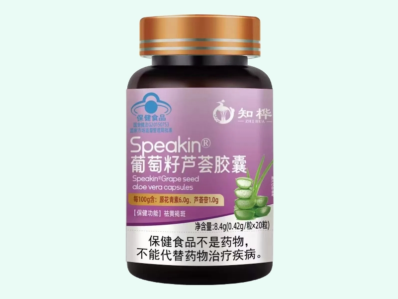 Speakin®葡萄籽芦荟胶囊