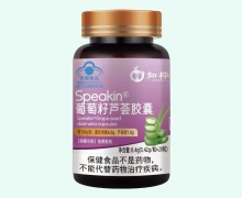 知桦Speakin葡萄籽芦荟胶囊价格对比