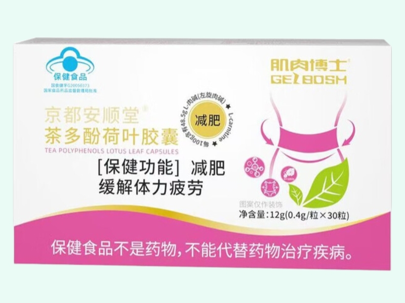 京都安顺堂®茶多酚荷叶胶囊