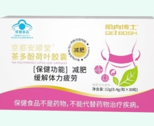 肌肉博士京都安顺堂茶多酚荷叶胶囊价格对比