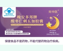 宛仲医晚安多邦牌酸枣仁刺五加胶囊价格对比