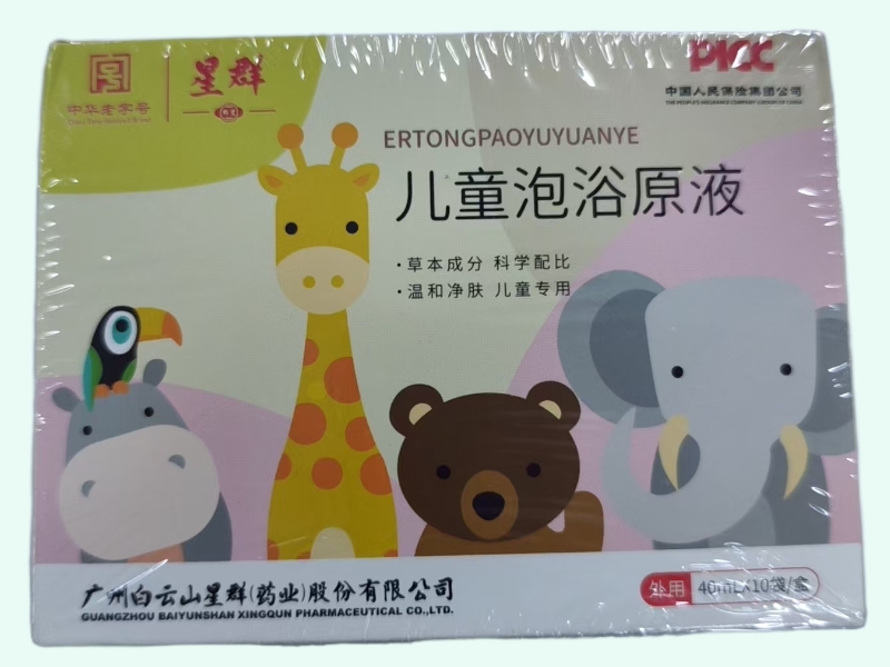 儿童泡浴原液