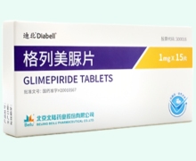 格列美脲片价格对比 1mg*15片 北京北陆