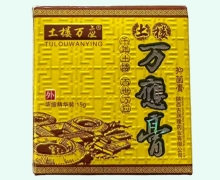 土楼万应抑菌膏价格对比