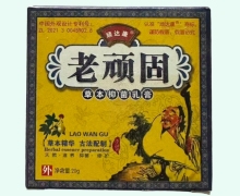 老顽固草本抑菌乳膏价格对比