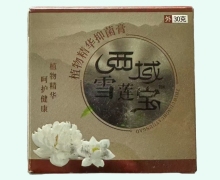西域雪莲宝植物精华抑菌膏价格对比 宏米