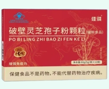 佳洪破壁灵芝孢子粉颗粒价格对比