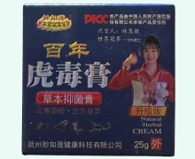 妙如莲百年虎毒膏价格对比 草本抑菌膏