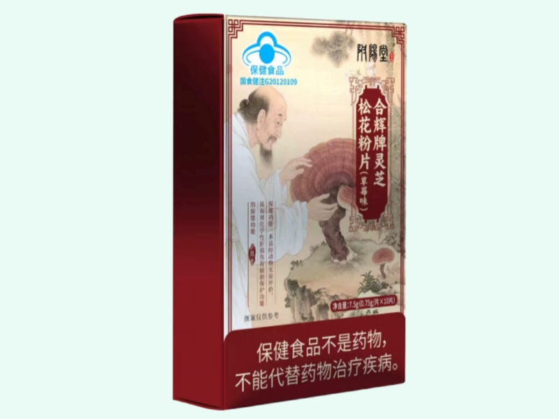 合辉牌灵芝松花粉片(草莓味)