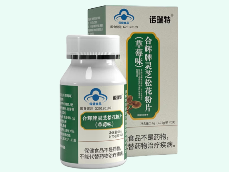 合辉牌灵芝松花粉片(草莓味)