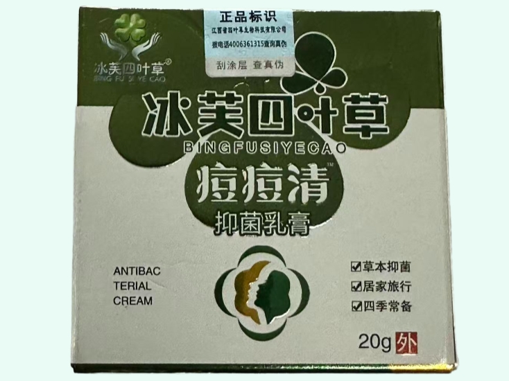 痘痘清抑菌乳膏