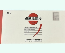 贞芪扶正片价格对比 72片 FUZHENG