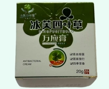 冰芙四叶草万应膏价格对比 抑菌乳膏
