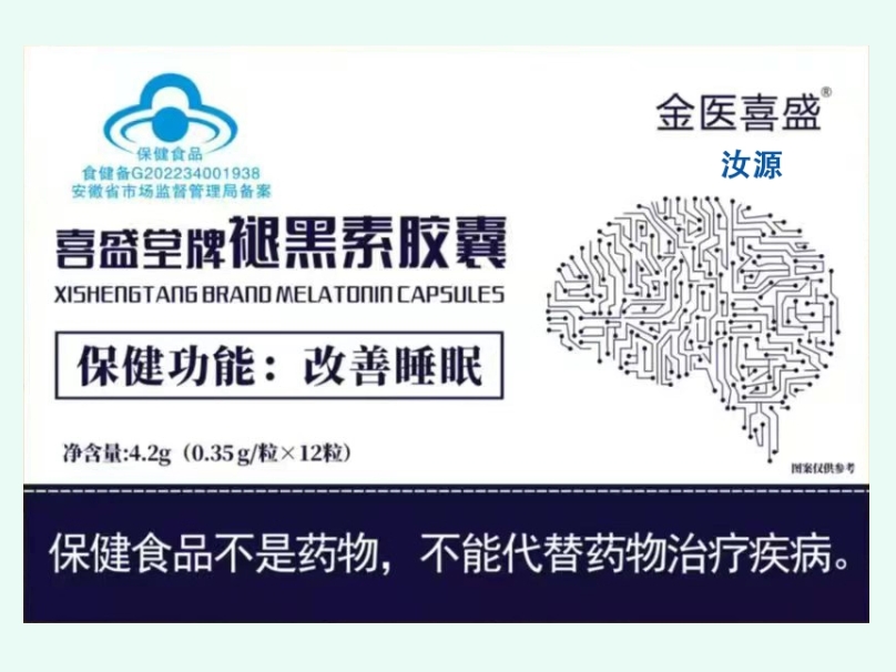 喜盛堂牌褪黑素胶囊