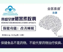 金医喜盛喜盛堂牌褪黑素胶囊价格对比