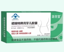 诺瑞特牌月牙儿胶囊价格对比 12粒 洛世堂