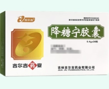 降糖宁胶囊价格对比 36粒 吉林吉尔吉