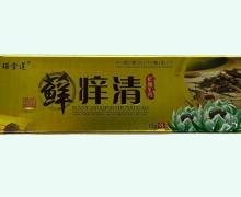 瑶雪莲藓痒清抑菌乳膏价格对比