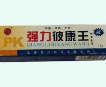 强力彼康王抑菌乳膏价格对比 山东海川药业