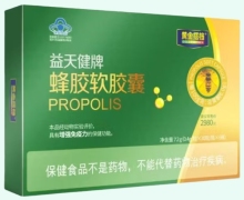 黄金搭档益天健牌蜂胶软胶囊价格对比 30粒*6瓶