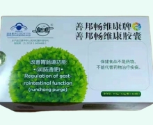 皇鸿善邦畅维康牌善邦畅维康胶囊价格对比 144粒