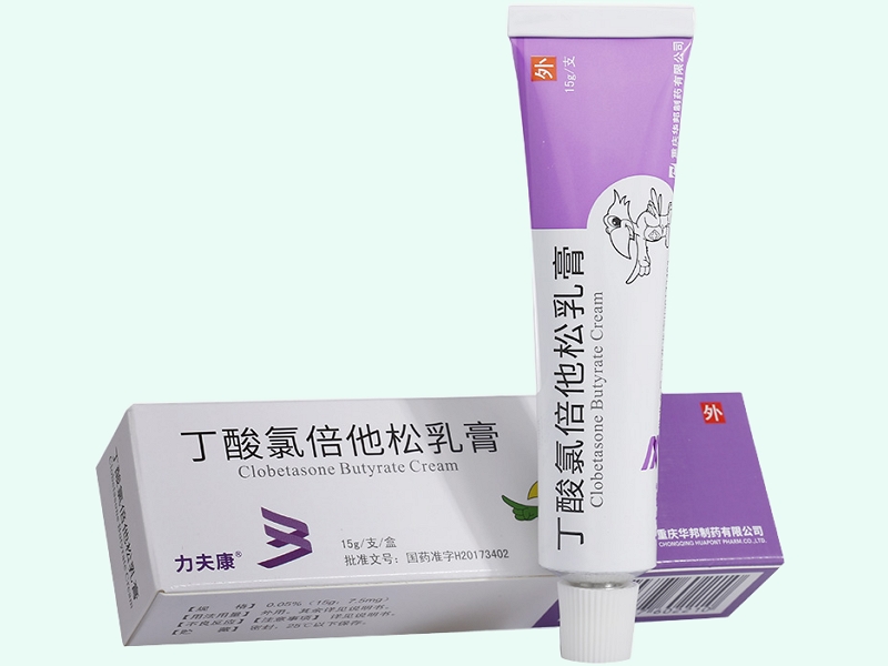 丁酸氯倍他松乳膏