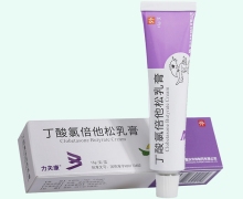 力夫康丁酸氯倍他松乳膏价格对比