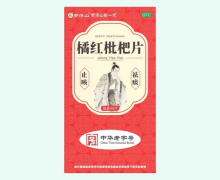 罗浮山新一代橘红枇杷片价格对比 48片