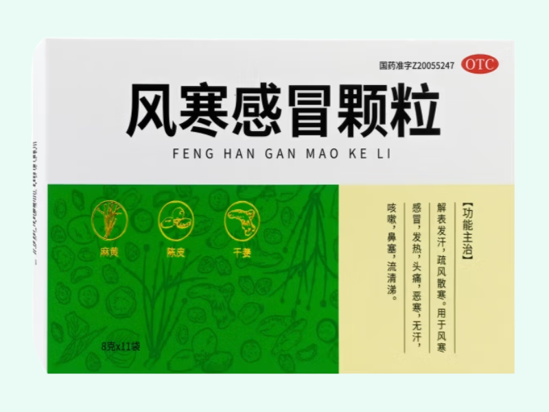 风寒感冒颗粒