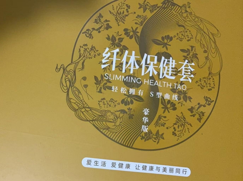 纤体保健套(豪华版)