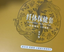 周姐纤体保健套(豪华版)的真伪？