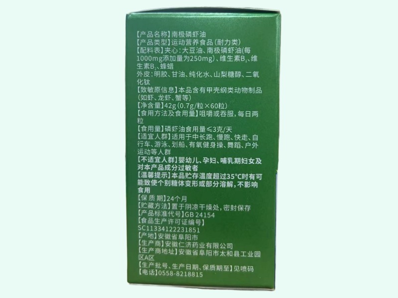 南极磷虾油(优颜诺/华源医药)