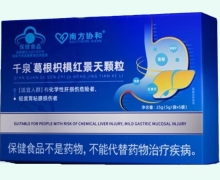 南方协和千泉葛根枳椇红景天颗粒价格对比