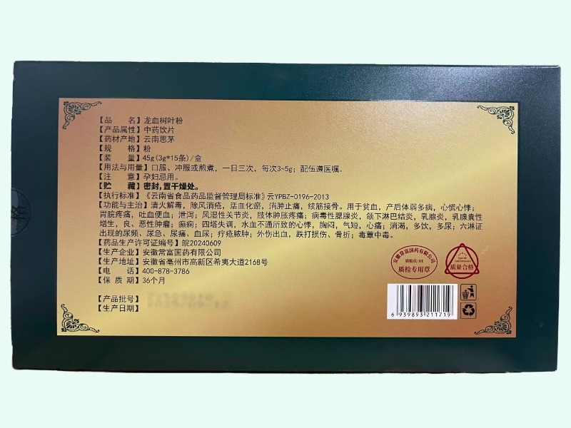 济仁拾遗龙血树叶粉