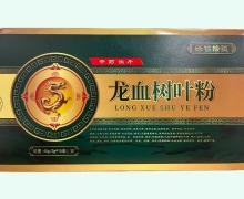 济仁拾遗龙血树叶粉价格对比 常富国药