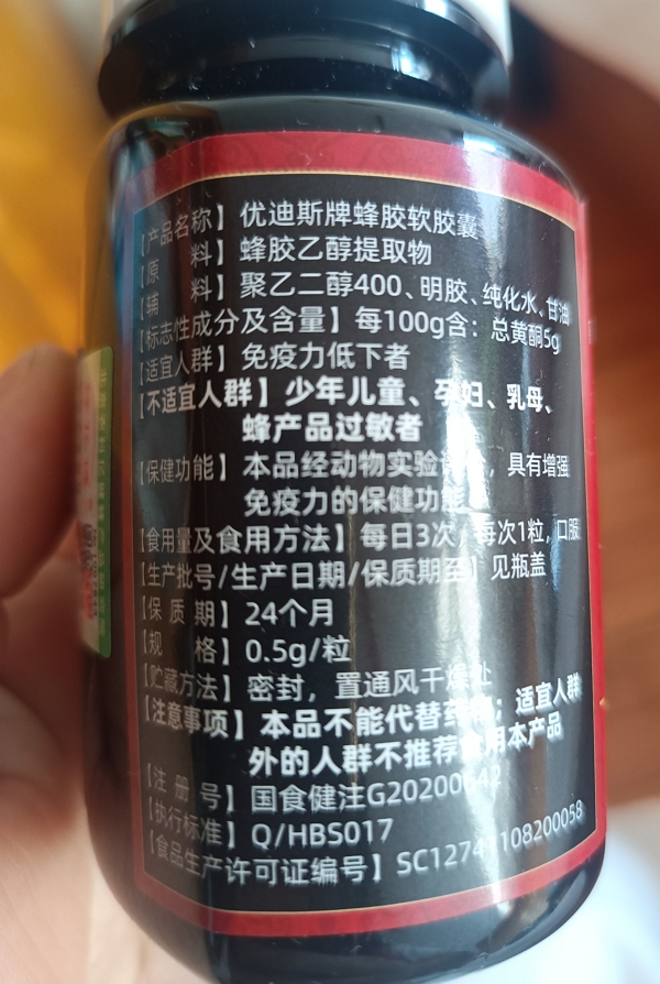 蜂亿健优迪斯牌蜂胶软胶囊