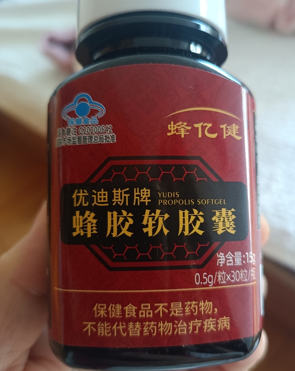 蜂亿健优迪斯牌蜂胶软胶囊